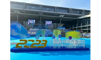 “開(kāi)放合作 · 共贏(yíng)共享” 2023中國(guó)海洋經(jīng)濟(jì)博覽會(huì)火熱進(jìn)行中……